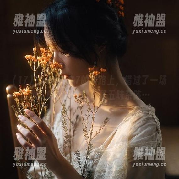 17 在www.17的线路上,错过了一场盛大的见面会,心里五味杂陈…