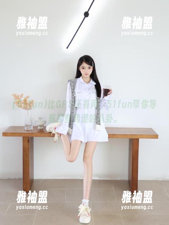 51fun 比GPS还有用,51fun带你导航那些离谱的八卦。