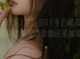 穿梭在51今日吃瓜的网页，爆料比周围的宠物还要抢镜！