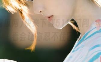 快来下载51吃瓜网，在线观看会让你忍不住冒泡！