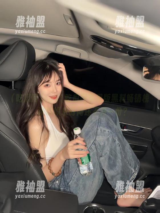 cg51吃瓜网苹果版黑料畅销榜，谁的娱乐时间还不来一份？
