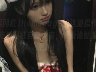 Homepage的这波操作，简直是吃瓜网红自救大赛，看看谁能坚持到最后！