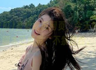 吾爱吃瓜网页，今天的情节比剧本还精彩，不禁捂脸。