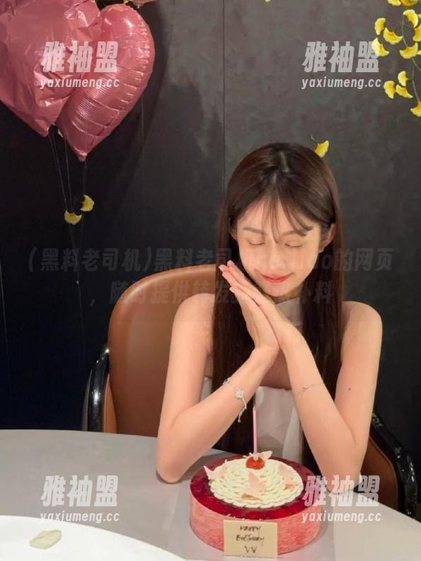 黑料老司机heiliao的网页，随时提供转发新鲜热补料